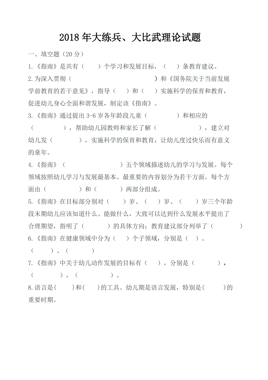 2018大练功试题.doc_第1页