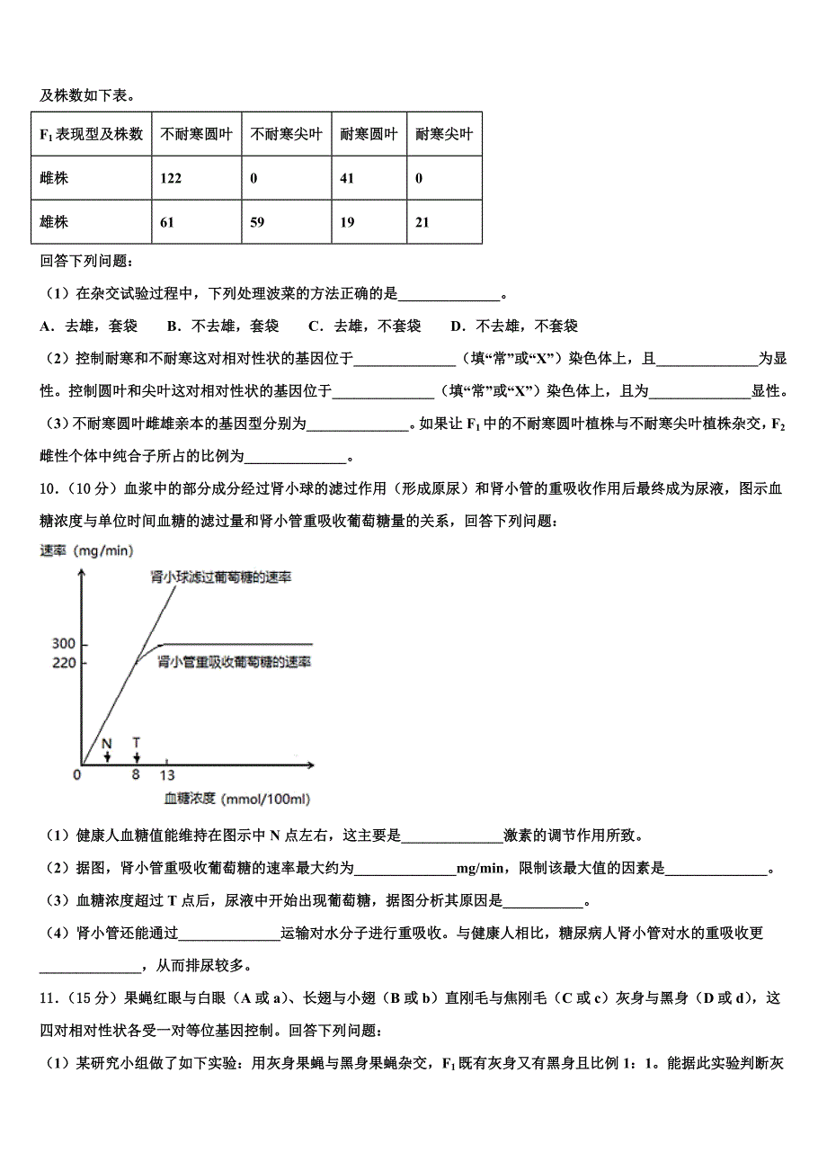 2023学年山西省太原市迎泽区五中高三冲刺模拟生物试卷(含解析）.doc_第4页