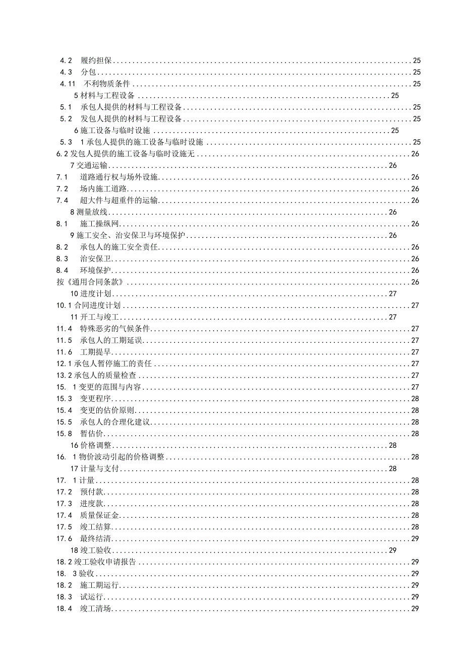 巴南区体育中心建设项目招标文件(送审_第4页