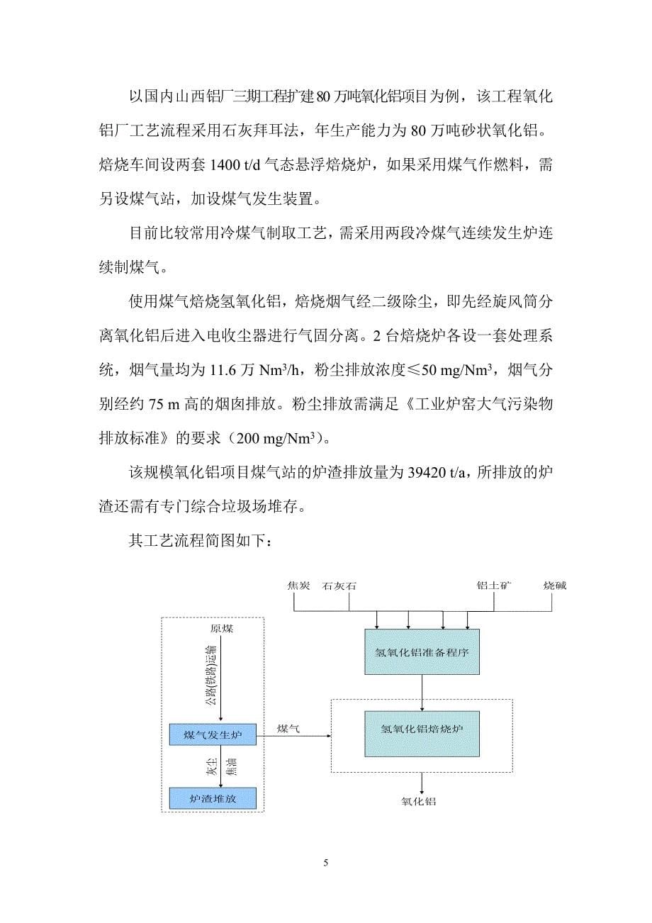 氧化铝焙烧项目节能分析.doc_第5页