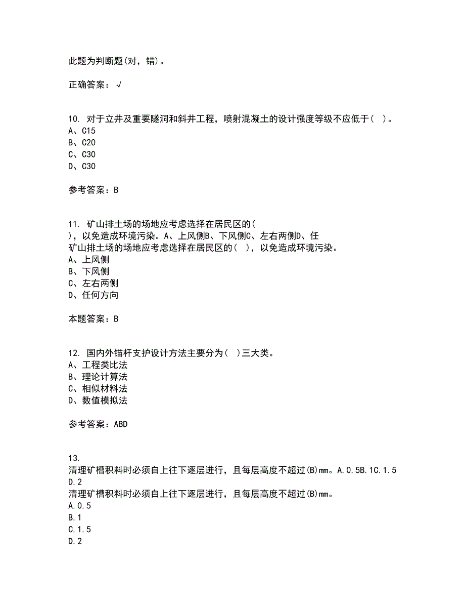 东北大学21春《井巷掘进与支护》在线作业二满分答案67_第3页