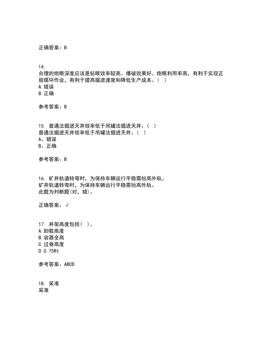 东北大学21春《井巷掘进与支护》在线作业二满分答案67_第4页