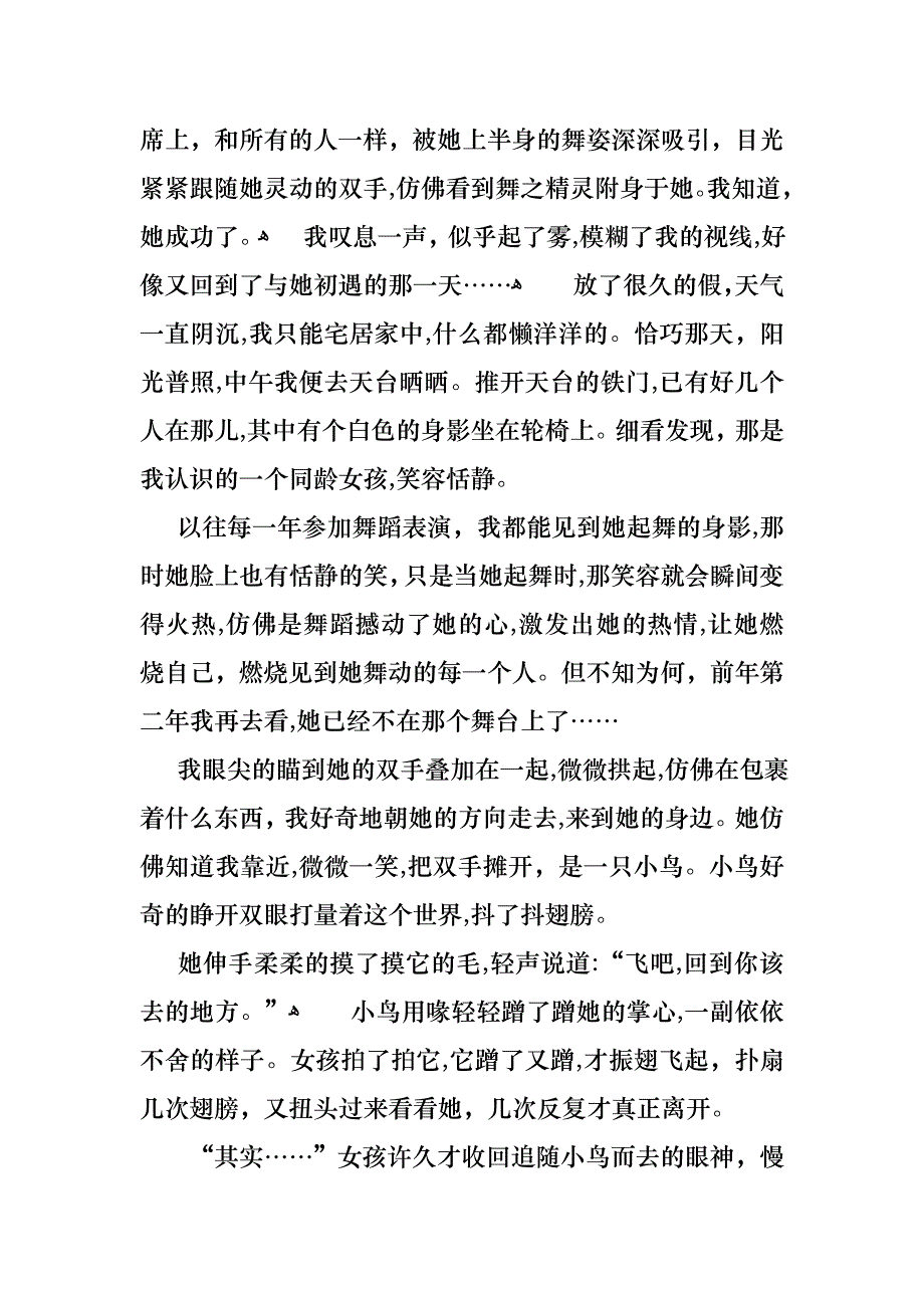 梦想演讲稿模板汇总六篇_第2页