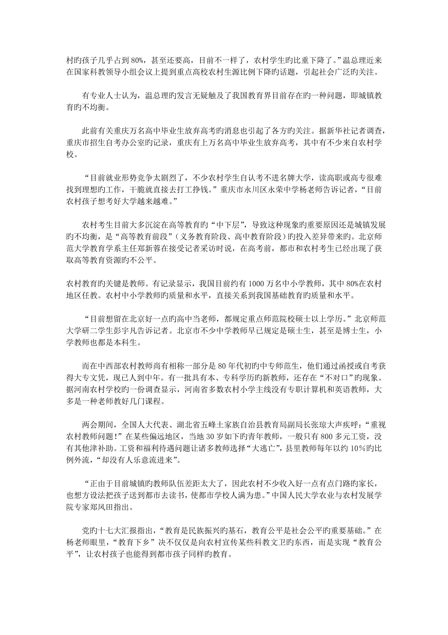 2023年上海公务员考试申论预测试卷及答案范文_第3页