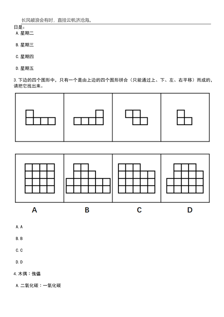 2023年广东茂名信宜市财政局选聘事业编制工作人员笔试题库含答案解析_第2页