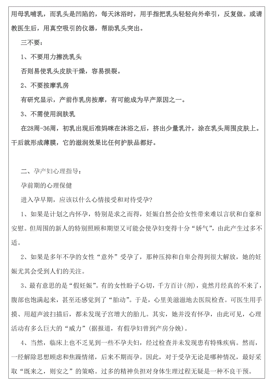 中咱卫生院产前随访及健康指导表 5.doc_第2页