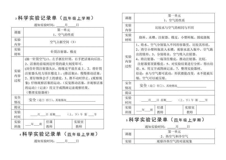 苏教版小学科学实验记录单36上_第5页