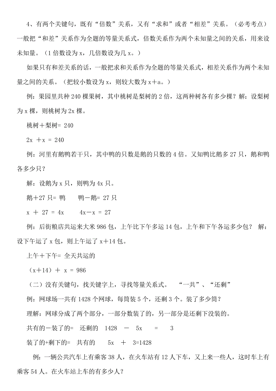 五年级列方程解应用题找等量关系经典练习.docx_第2页