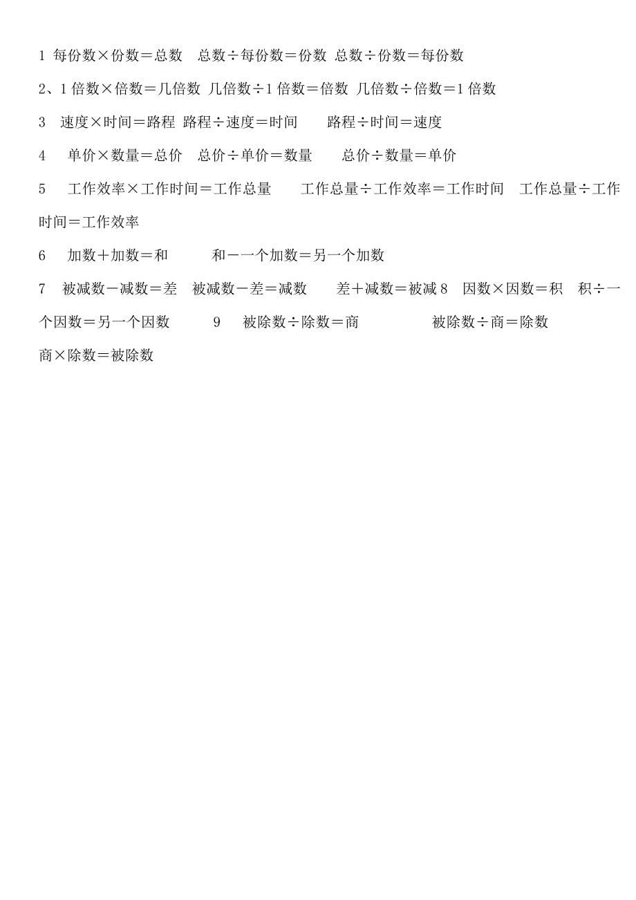 五年级列方程解应用题找等量关系经典练习.docx_第5页