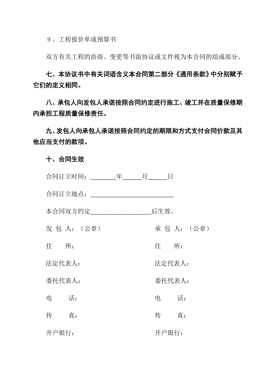 建设工程施工合同 空白_第3页