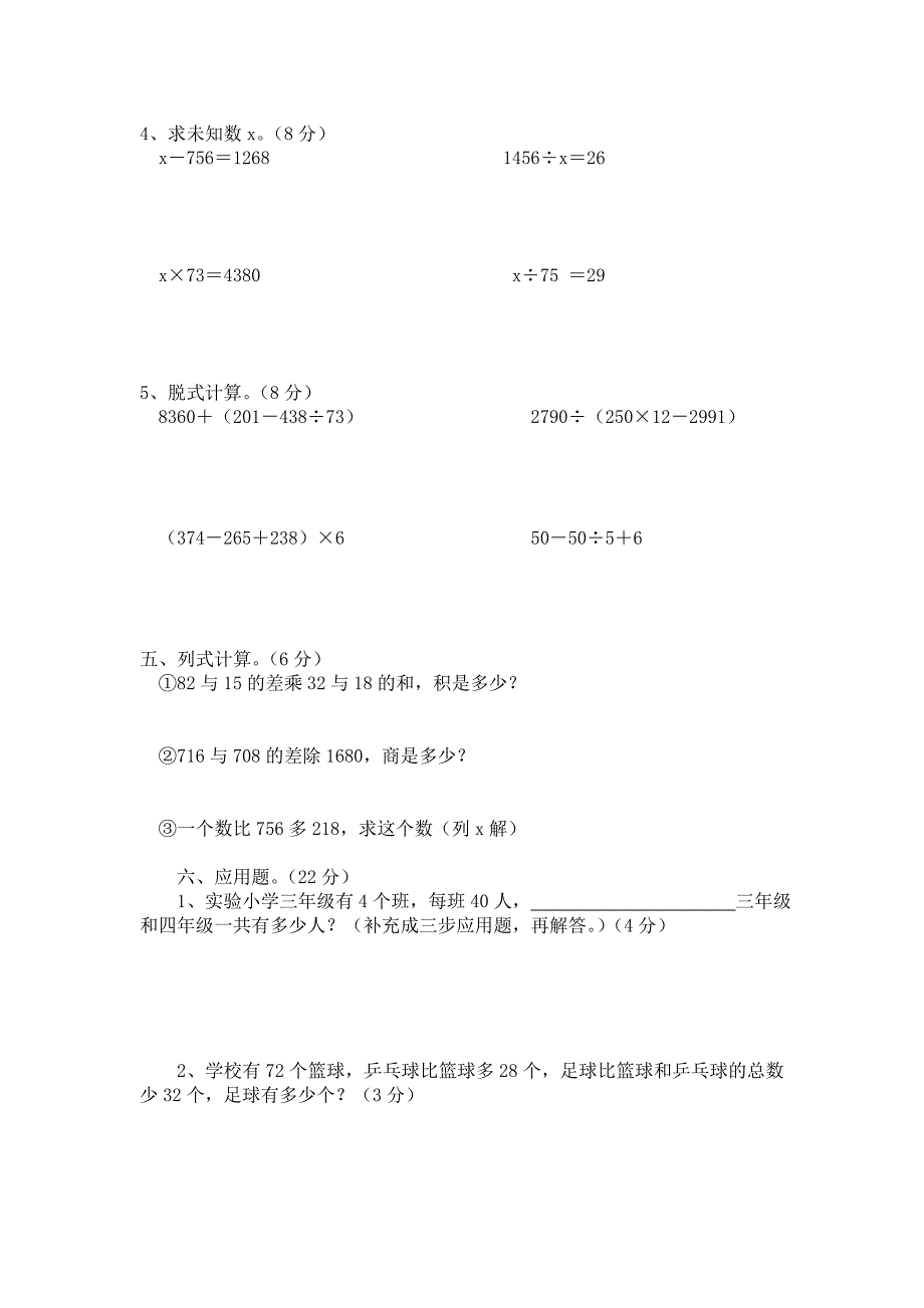 人教版小学数学四年级上册期中试卷1.doc_第3页