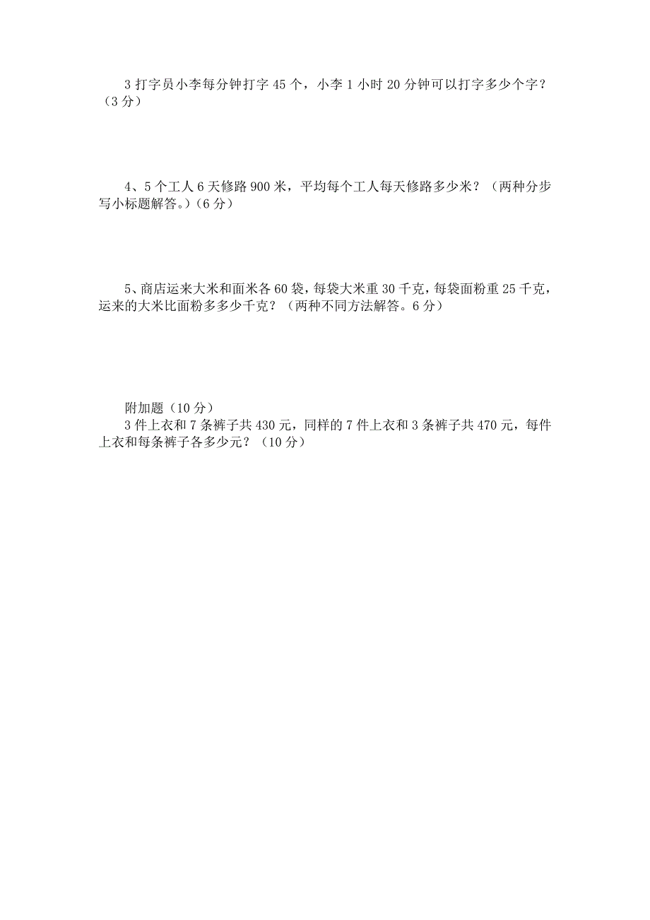 人教版小学数学四年级上册期中试卷1.doc_第4页