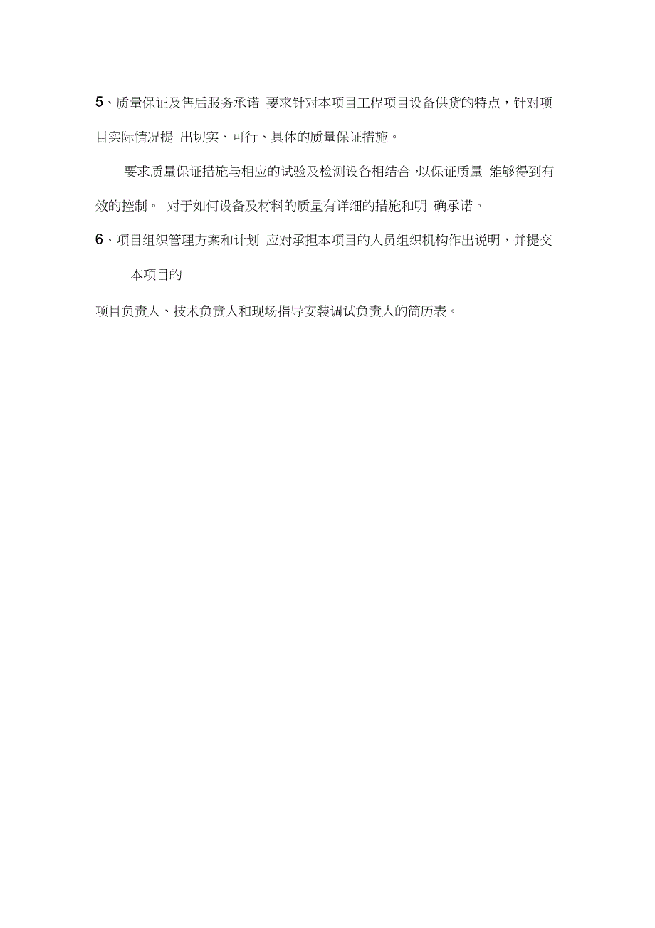 阀门供货实施方案和计划_第3页