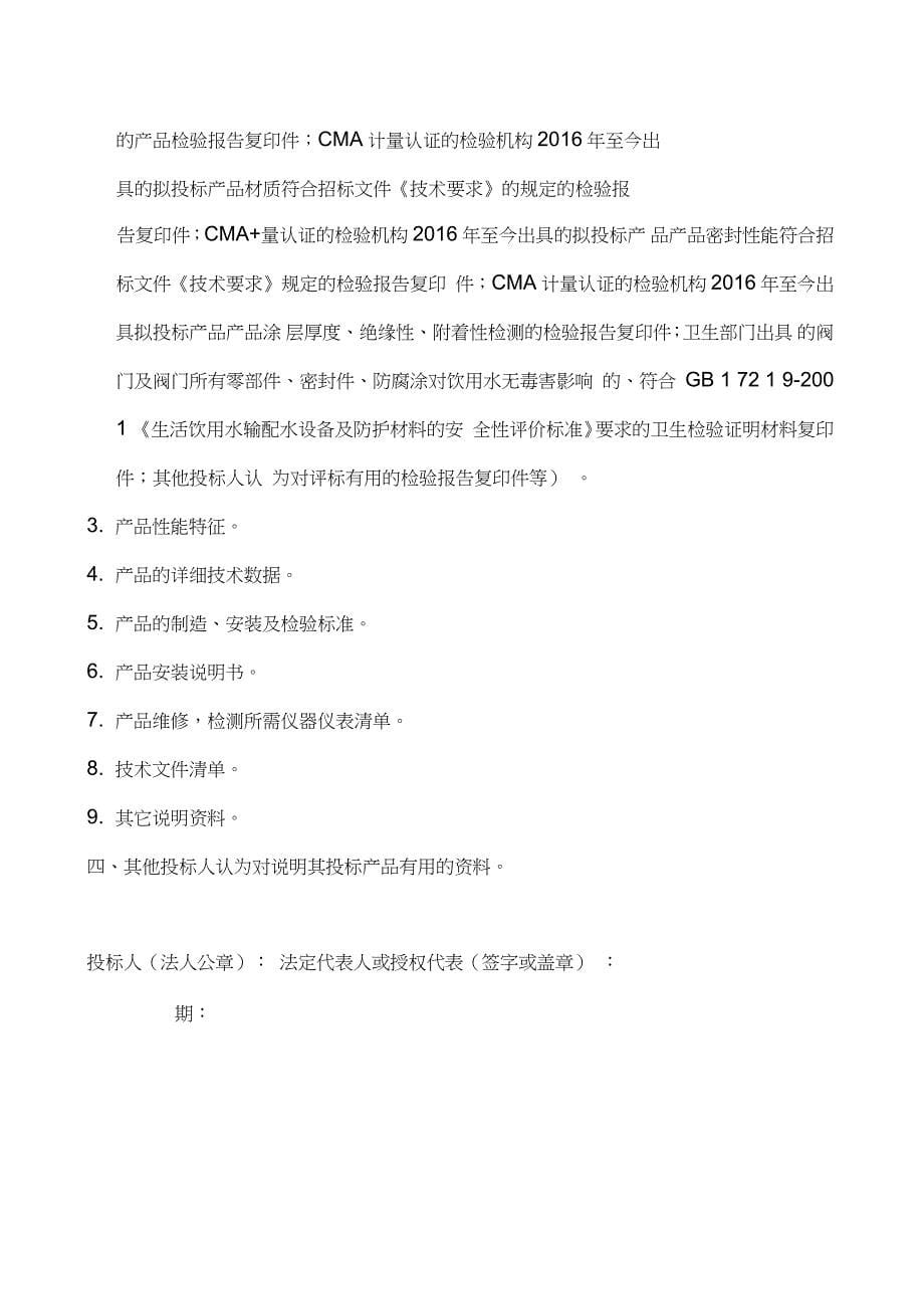 阀门供货实施方案和计划_第5页