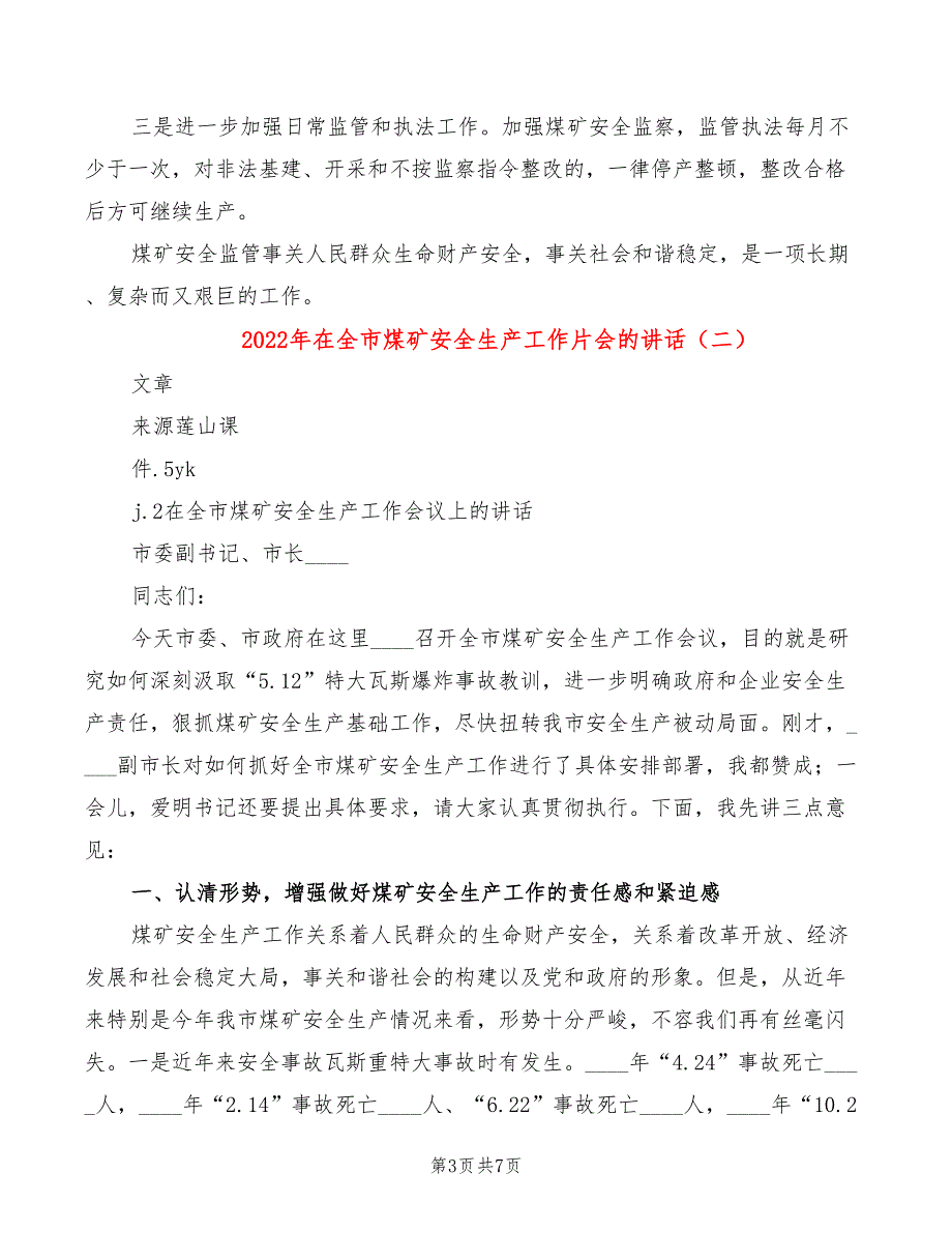 2022年在全市煤矿安全生产工作片会的讲话_第3页