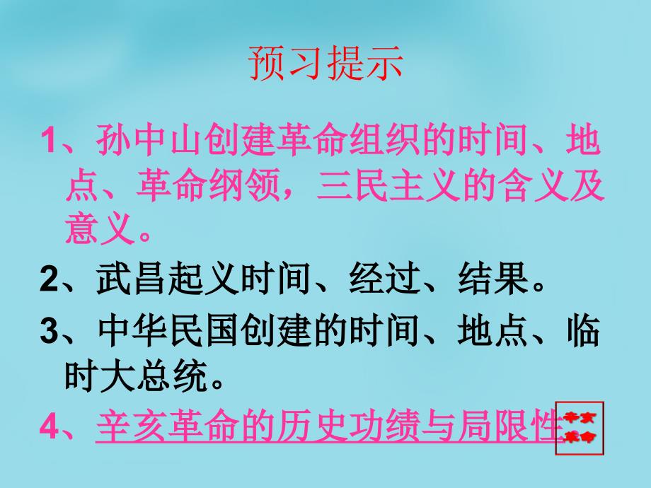 湖北省松滋市实验初级中学八年级历史上册《第8课辛亥革命》课件新人教版_第3页