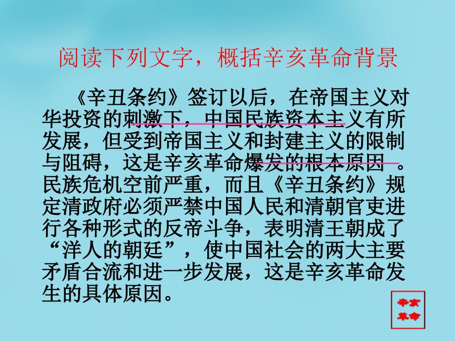 湖北省松滋市实验初级中学八年级历史上册《第8课辛亥革命》课件新人教版_第4页