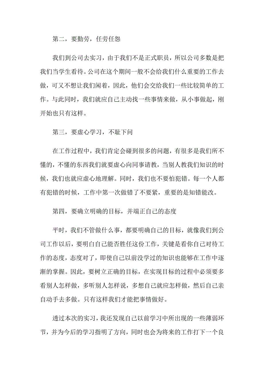 大学生实习报告15篇_第3页