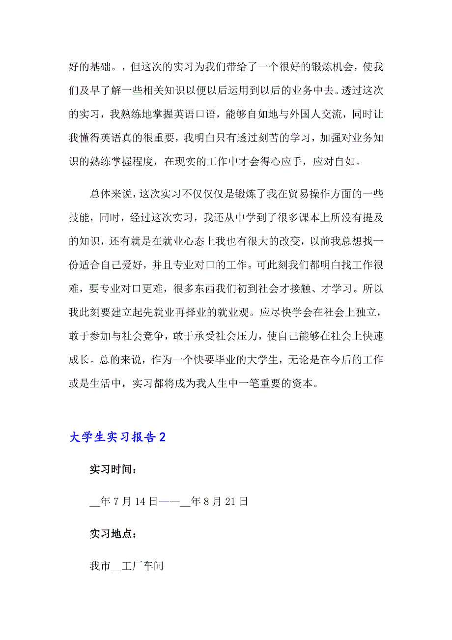 大学生实习报告15篇_第4页