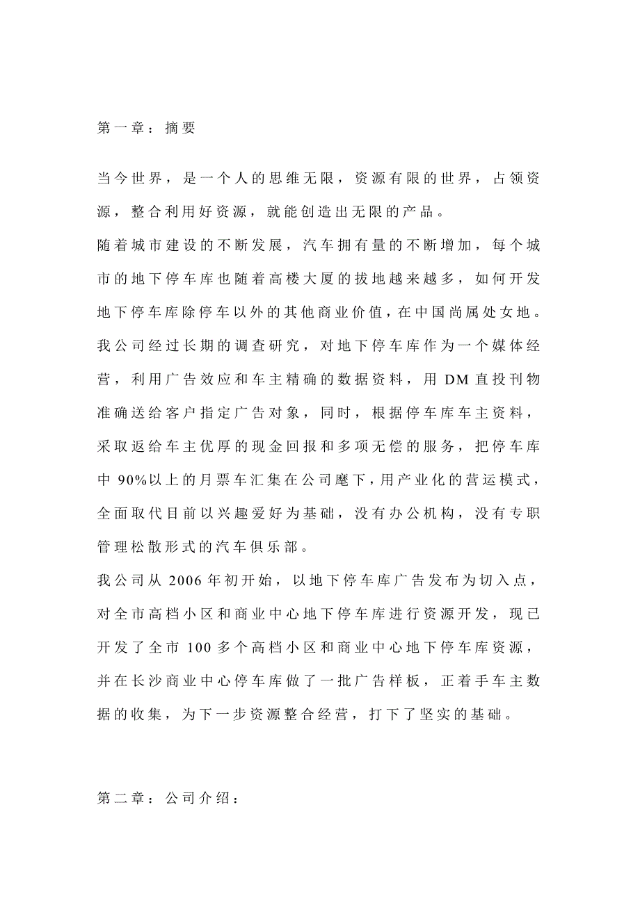 地下停车库广告的全面推广商业计划书.doc_第3页