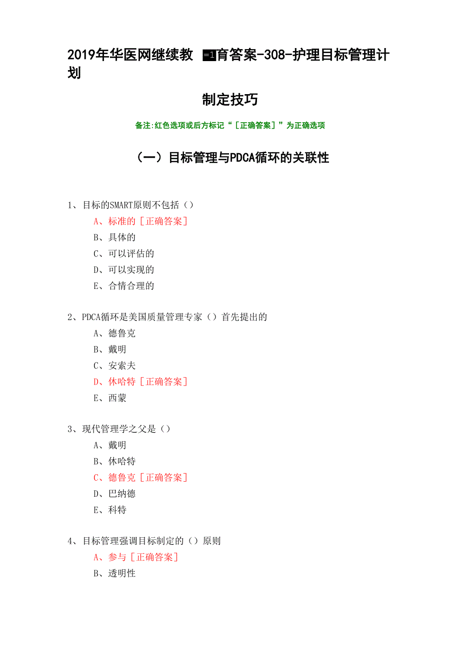 护理目标管理计划制定技巧_第1页