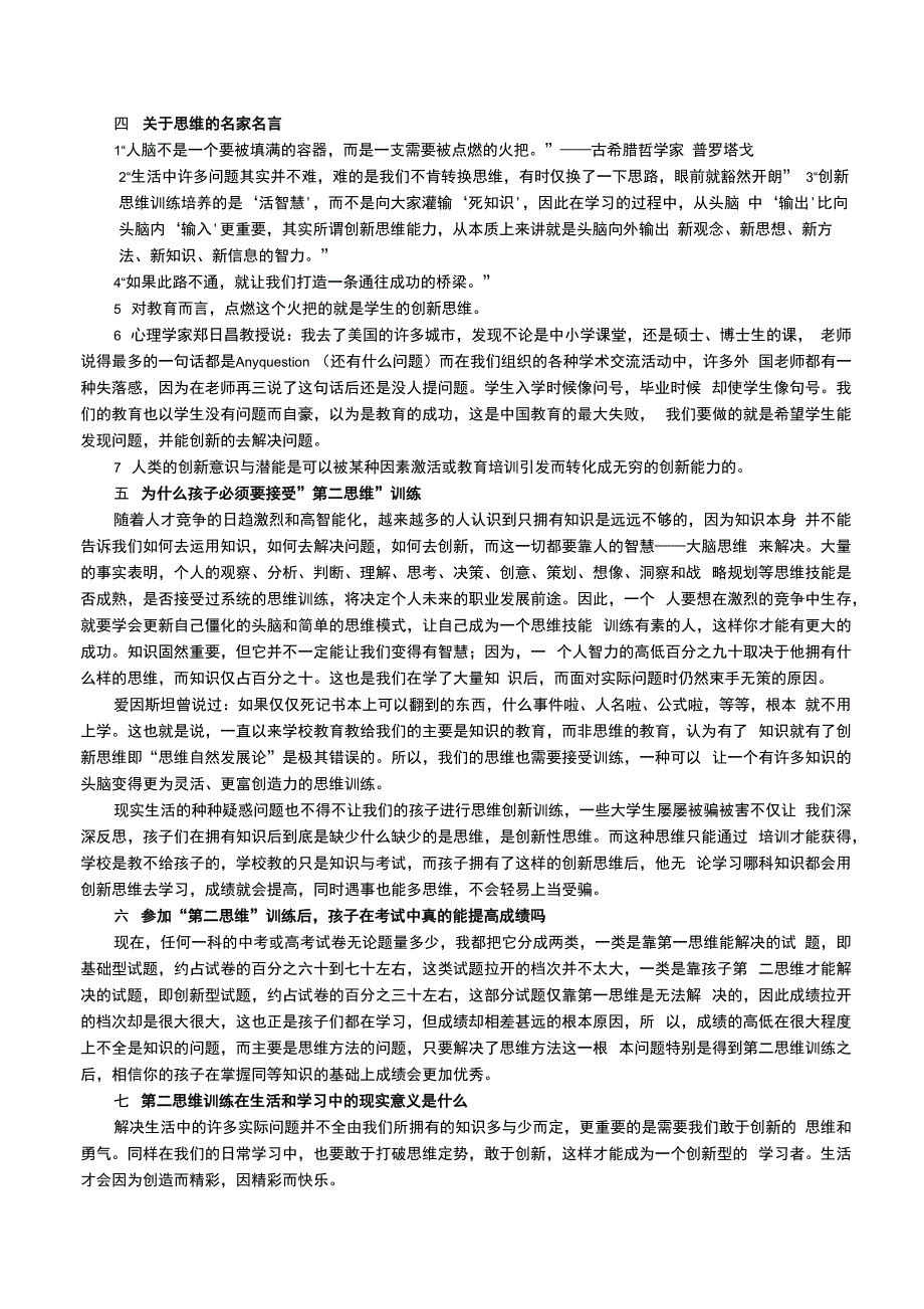 创新思维开拓试题总共16套_第2页