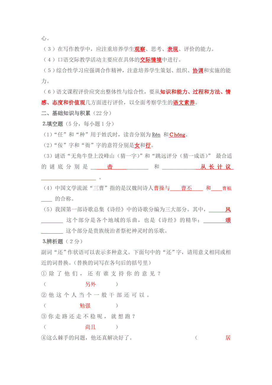 小学语文教师招聘考试复习资料_第3页