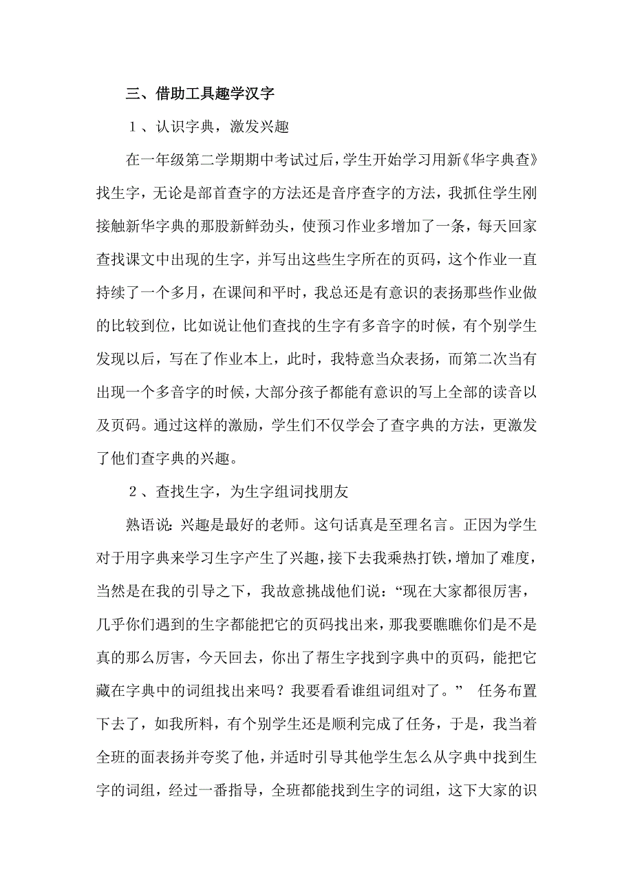 浅谈小学低年级语文识字教学的有效性2.doc_第4页