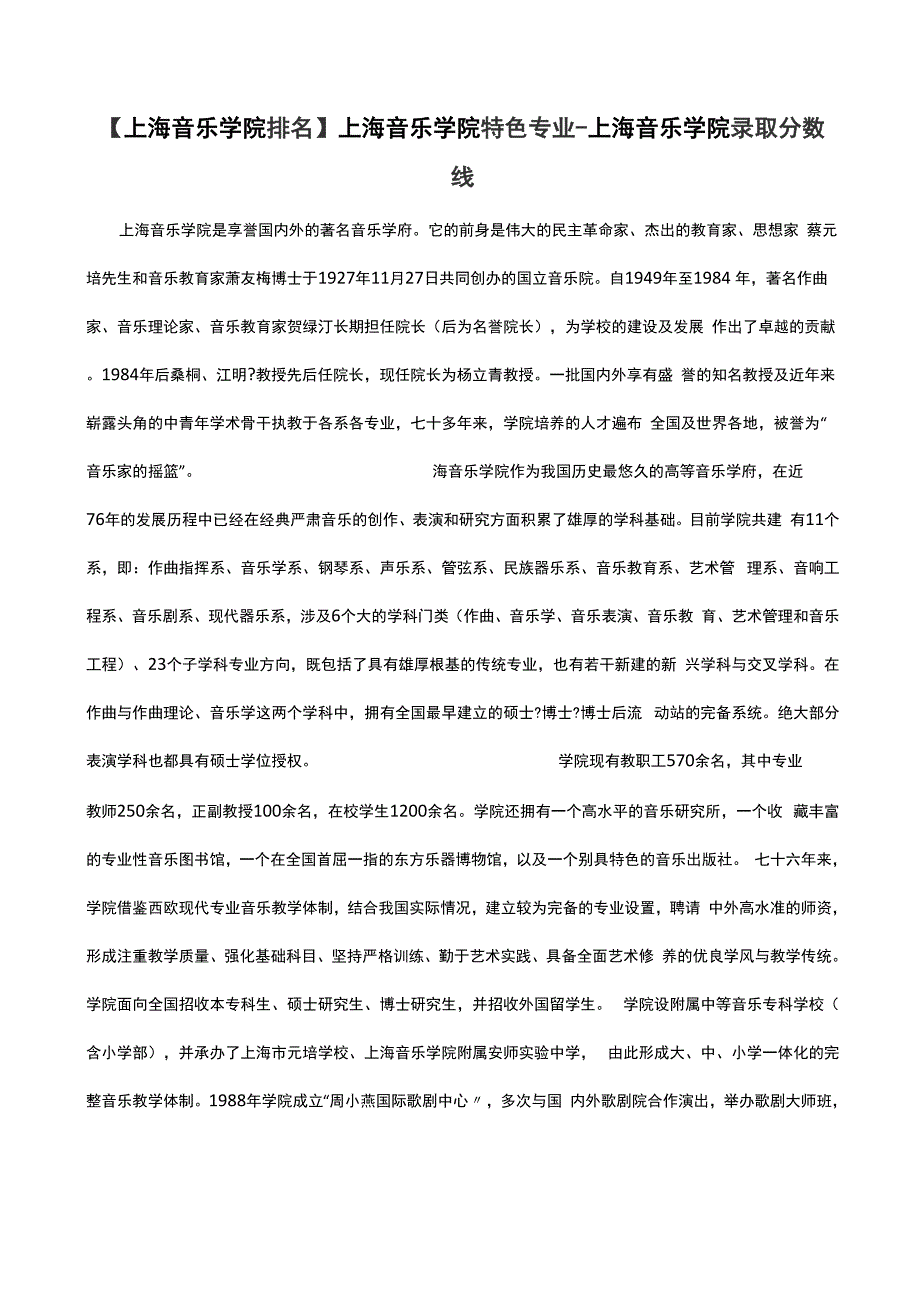 上海音乐学院特色专业_第1页