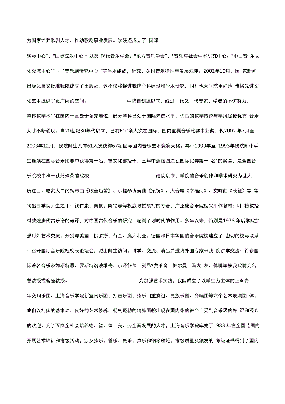 上海音乐学院特色专业_第2页