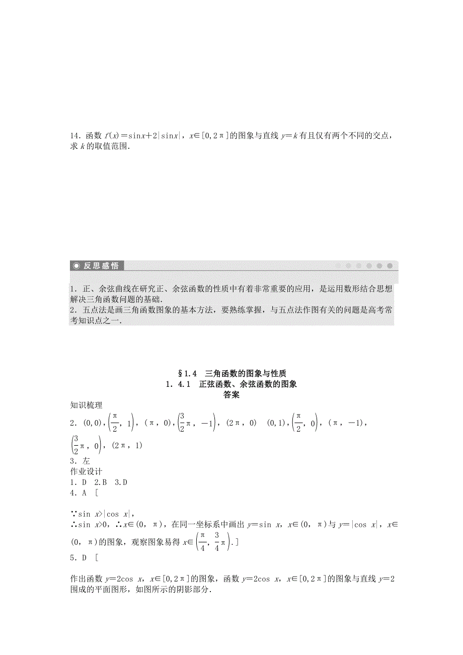 2019年高中数学 1.4.1正弦函数、余弦函数的图象课时作业 新人教A版必修4.doc_第3页