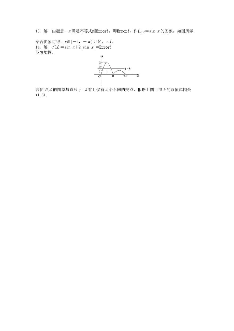 2019年高中数学 1.4.1正弦函数、余弦函数的图象课时作业 新人教A版必修4.doc_第5页