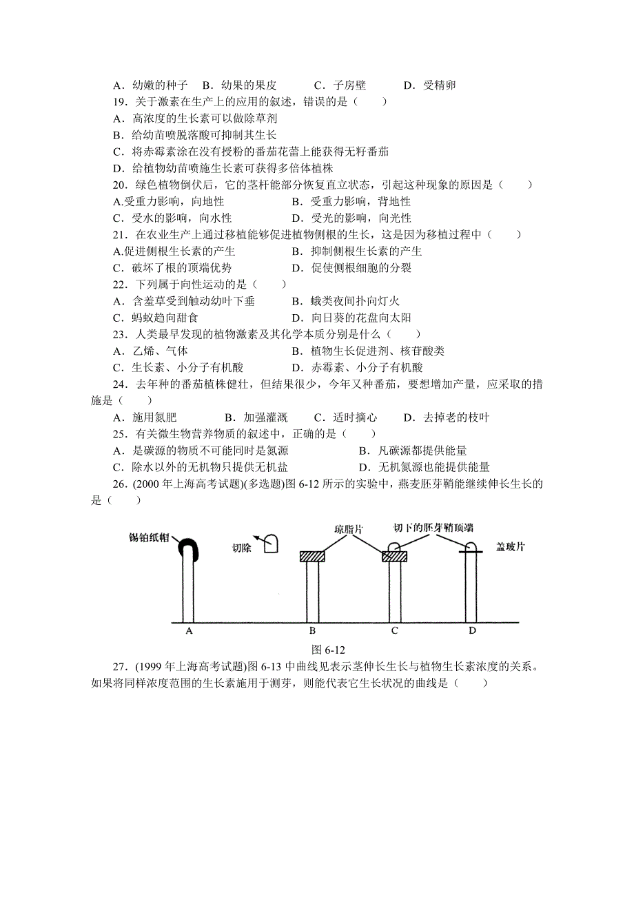 高考生物 微生物的代谢和植物的新陈代谢及其调节强化训练_第3页