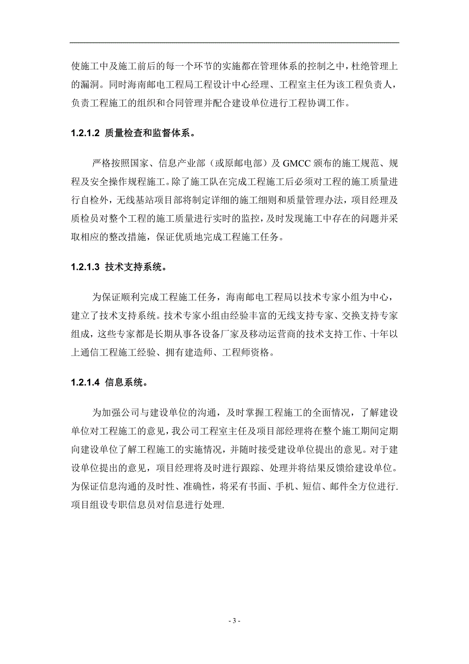 17.2期基站设备安装施工组织方案(1)_第3页