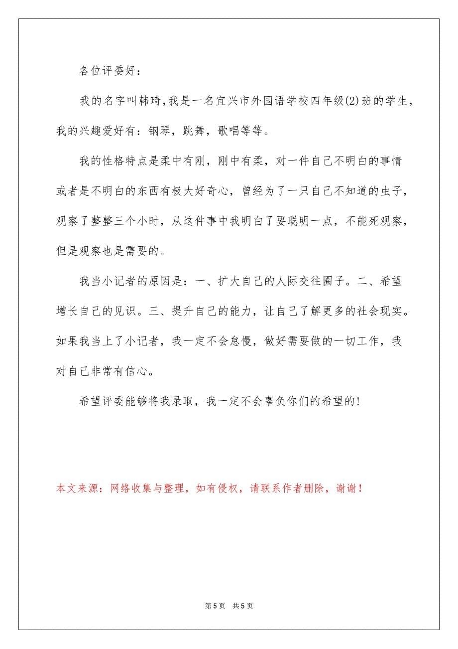 2023年面试自我介绍合集4篇.docx_第5页