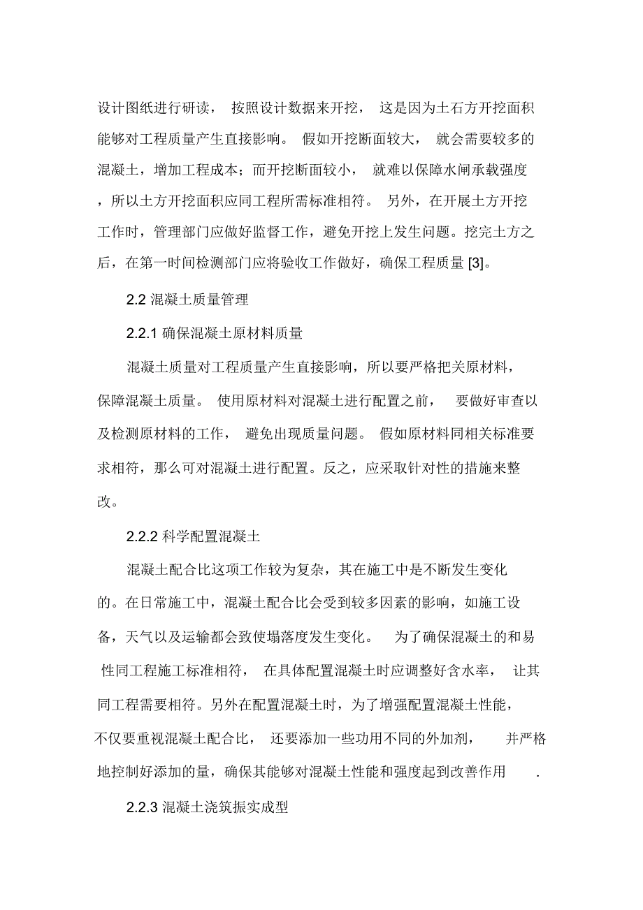 水利施工下水闸施工的管理措施_第2页