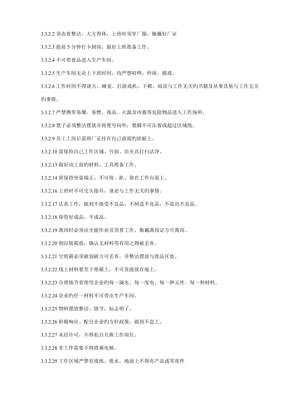 新版人力资源管理制度_第4页