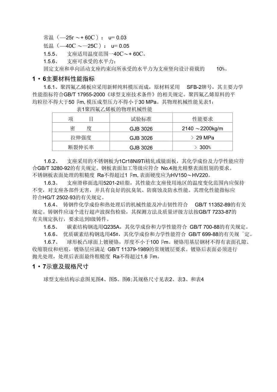 球型支座应用指南_第5页