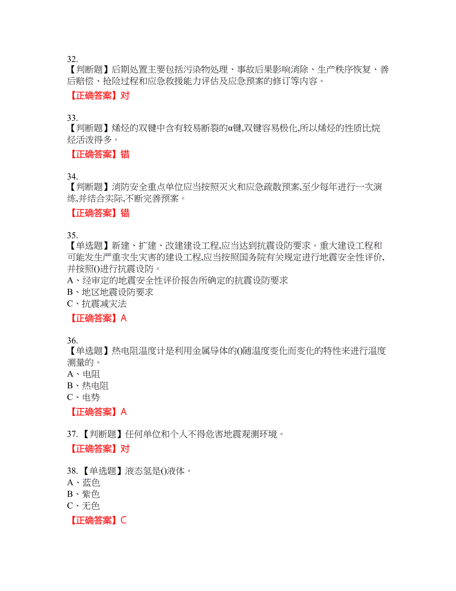 氧化工艺作业安全生产资格考试内容及模拟押密卷含答案参考90_第5页