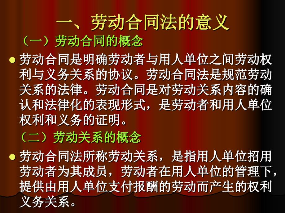 劳动合同法讲座-共21页PPT课件_第2页