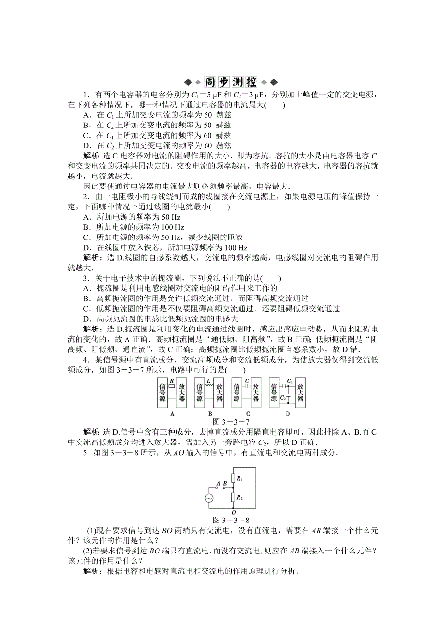 交变电流中的电容和电感知能优化训练_第1页