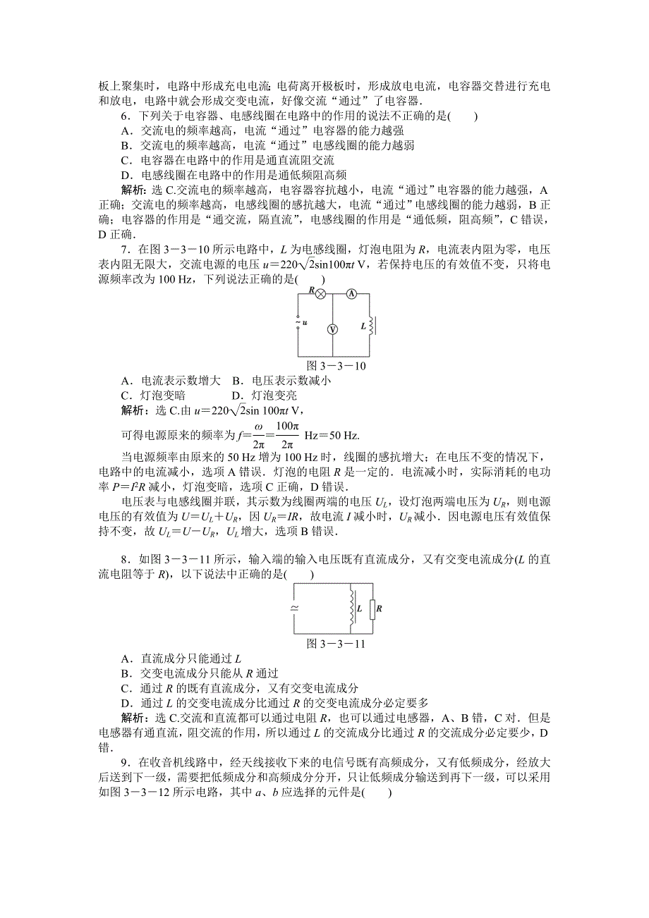 交变电流中的电容和电感知能优化训练_第3页