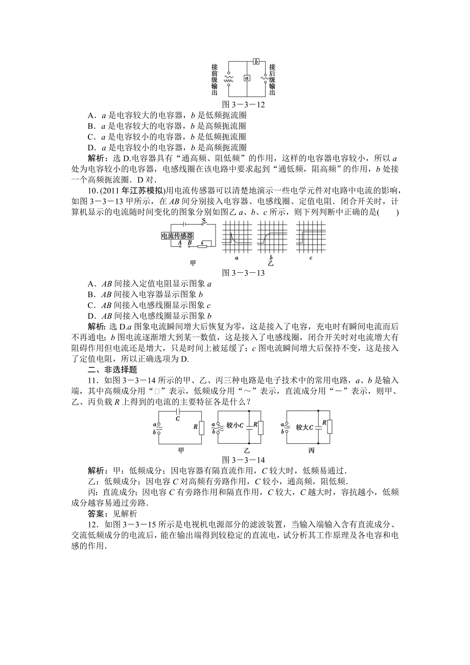 交变电流中的电容和电感知能优化训练_第4页