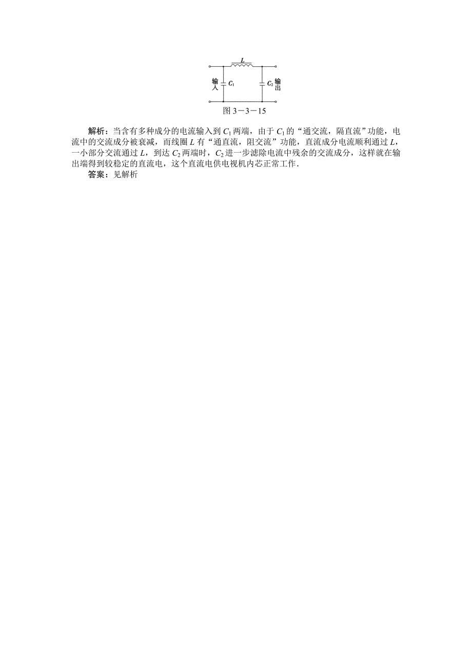 交变电流中的电容和电感知能优化训练_第5页