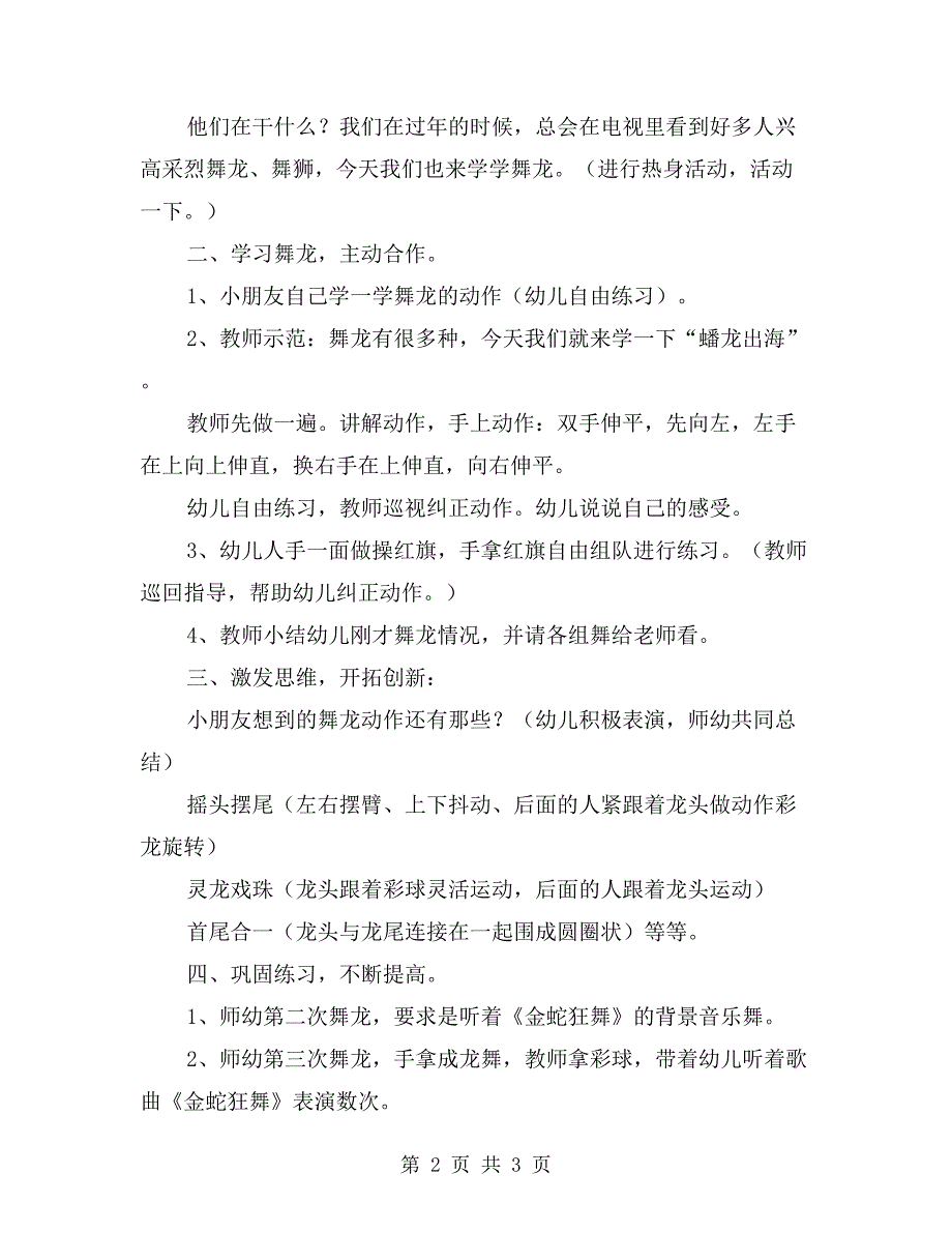 大班体育优质课教案《学跳舞龙》_第2页