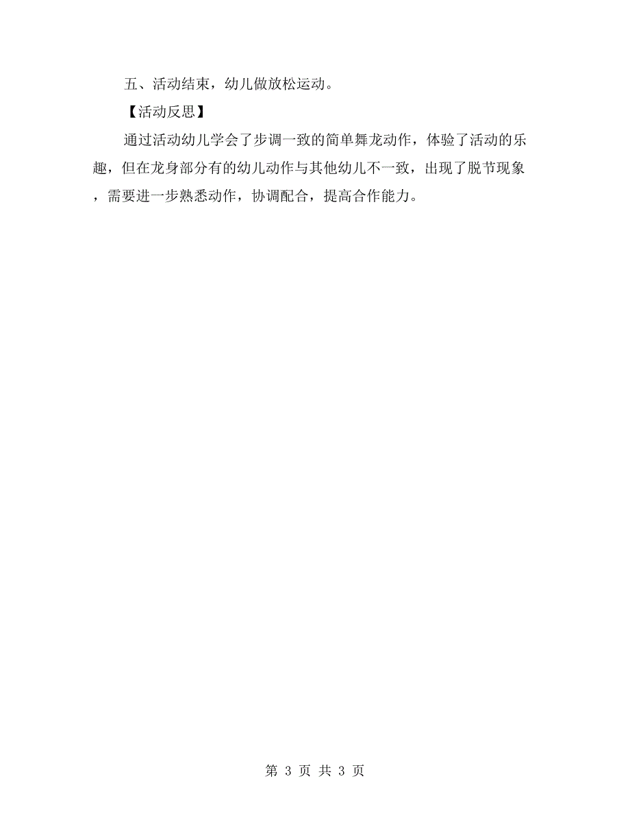 大班体育优质课教案《学跳舞龙》_第3页