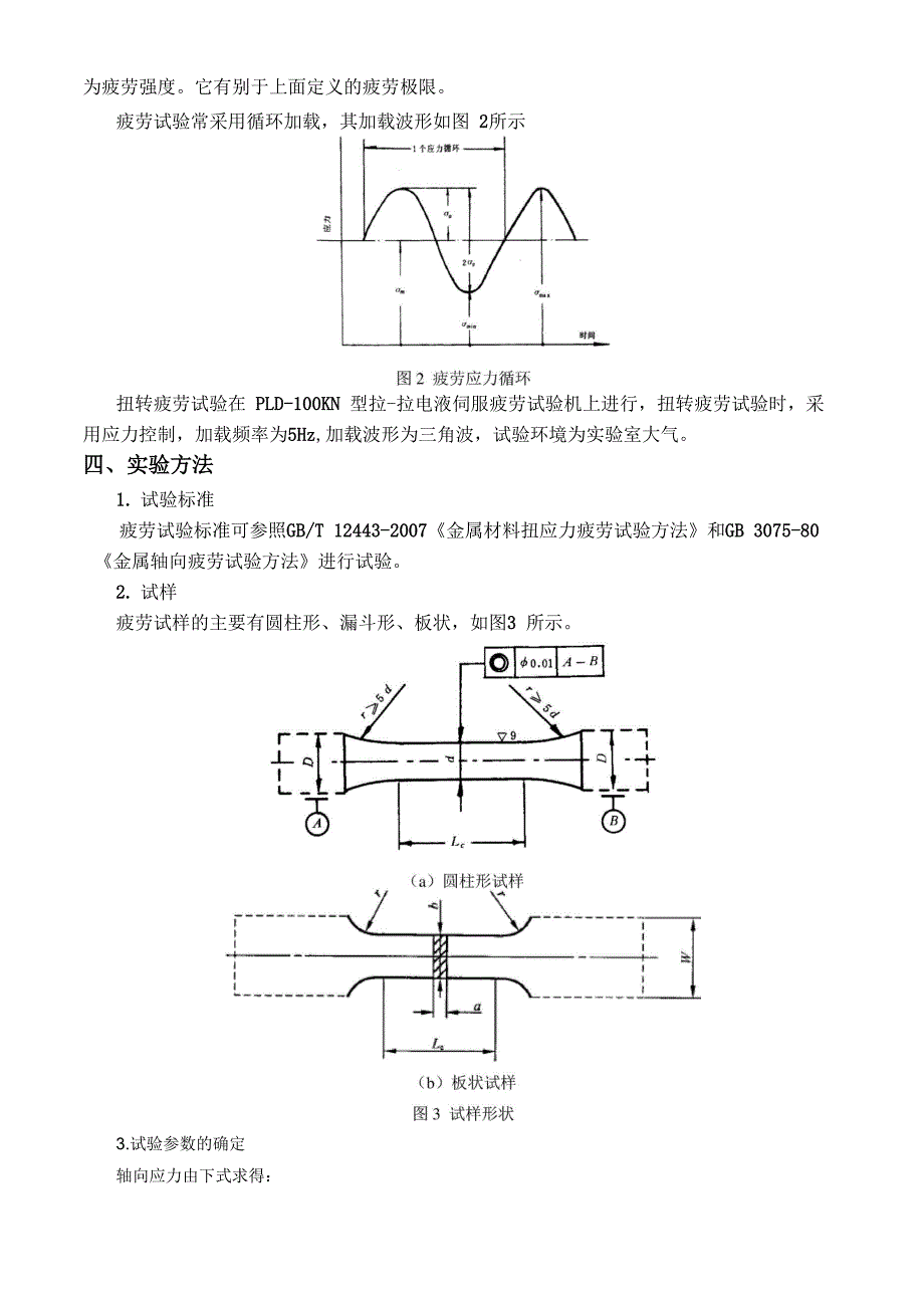 典型断口的宏观观察和微观分析_第3页