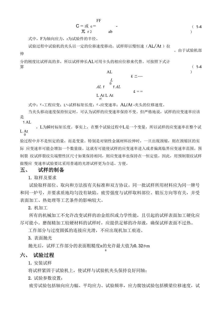 典型断口的宏观观察和微观分析_第4页