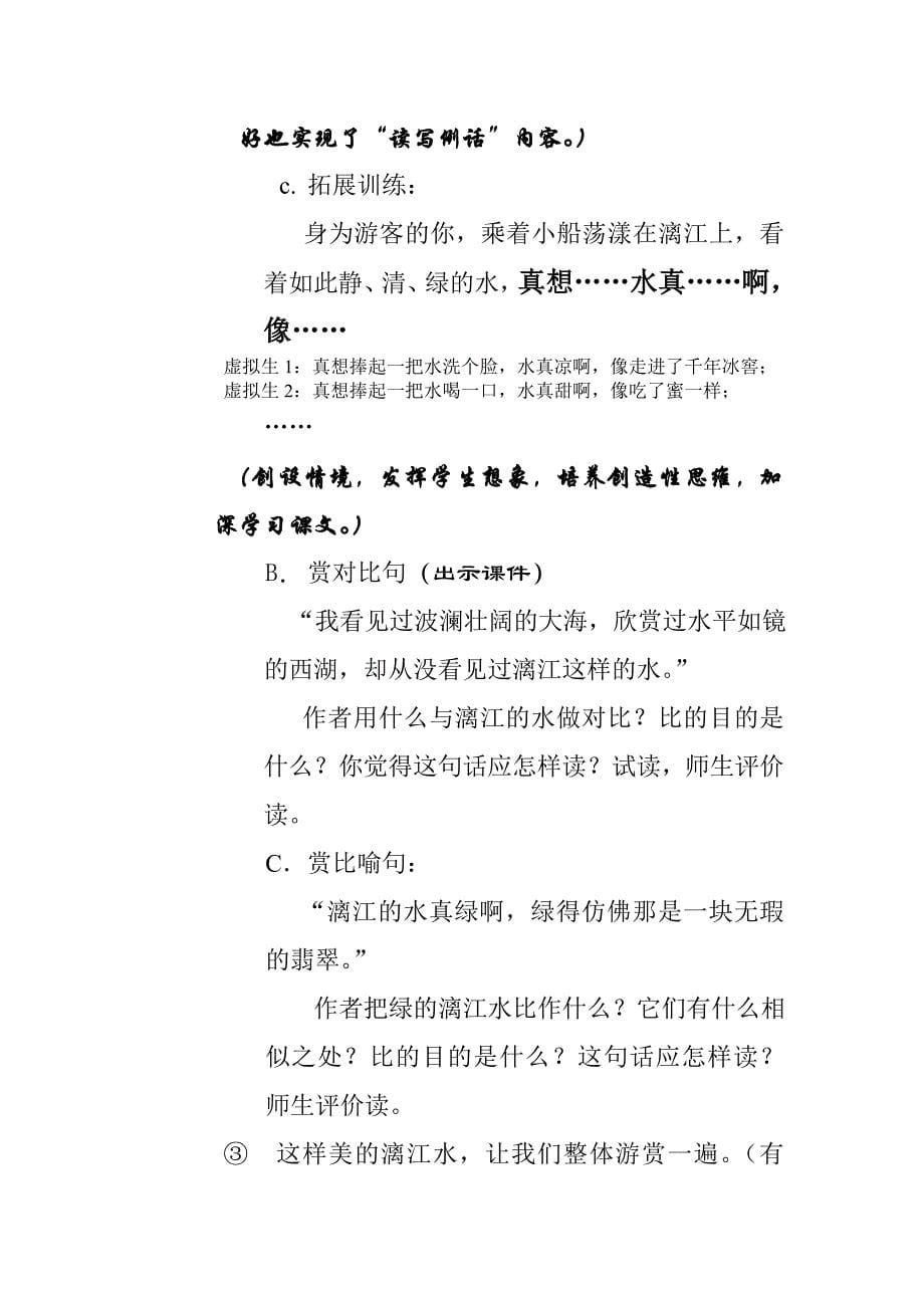 桂林山水教学设计.doc_第5页