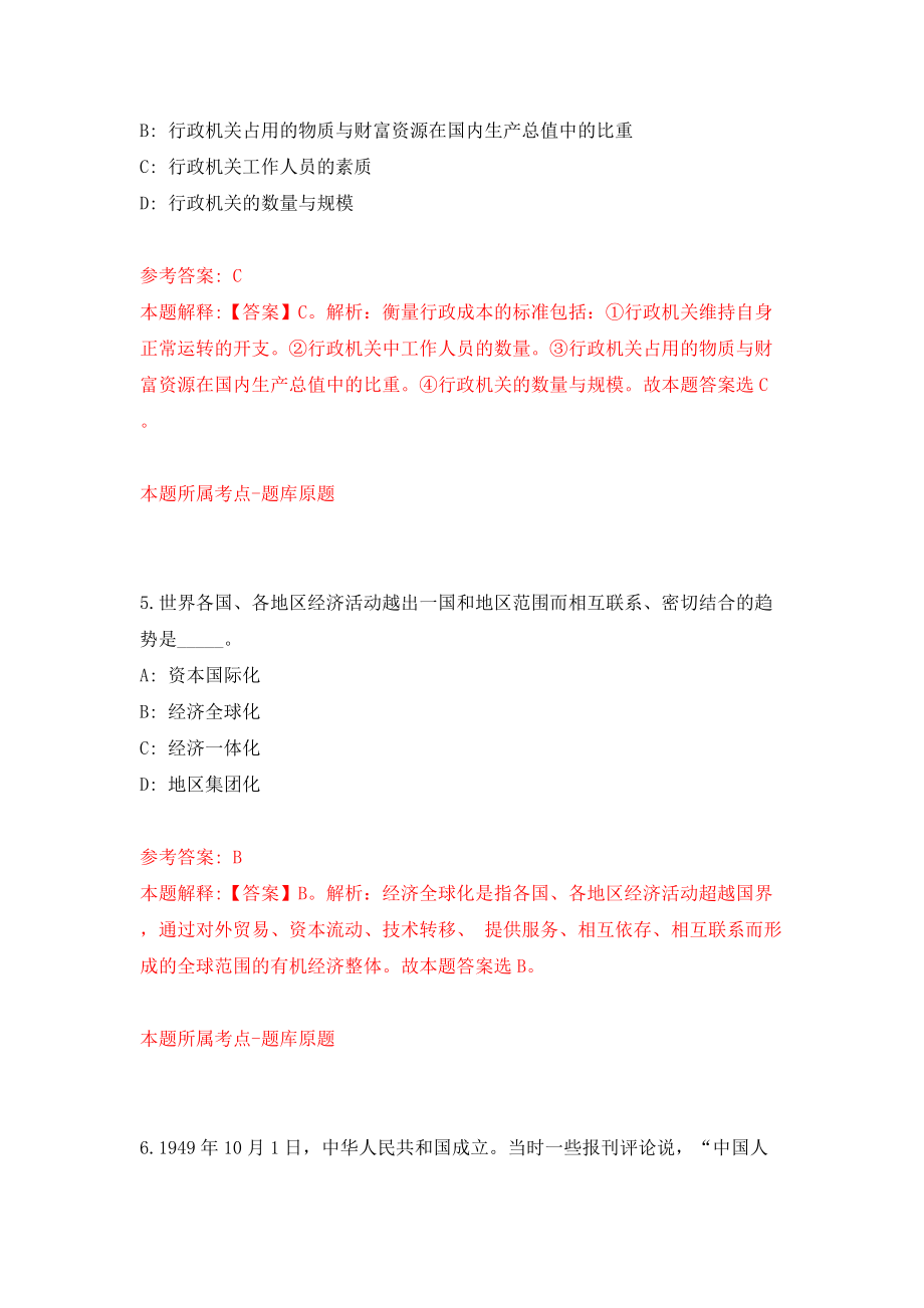 江苏苏州昆山市巴城镇农村电力网格员招考聘用12人（同步测试）模拟卷含答案{5}_第3页